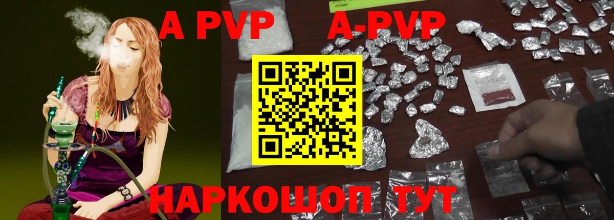 A-PVP Crystall  A PVP СК КРИС  Вход с VPN  A-PVP  A PVP СК КРИС  как найти закладки  Кузнецк 