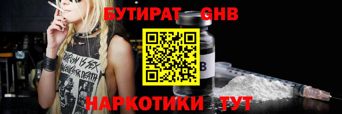 Бутират жидкий экстази Кузнецк