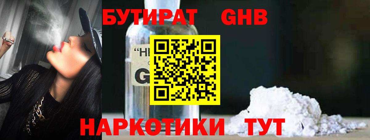 Кузнецк  БУТИРАТ оксибутират  Вход с VPN 