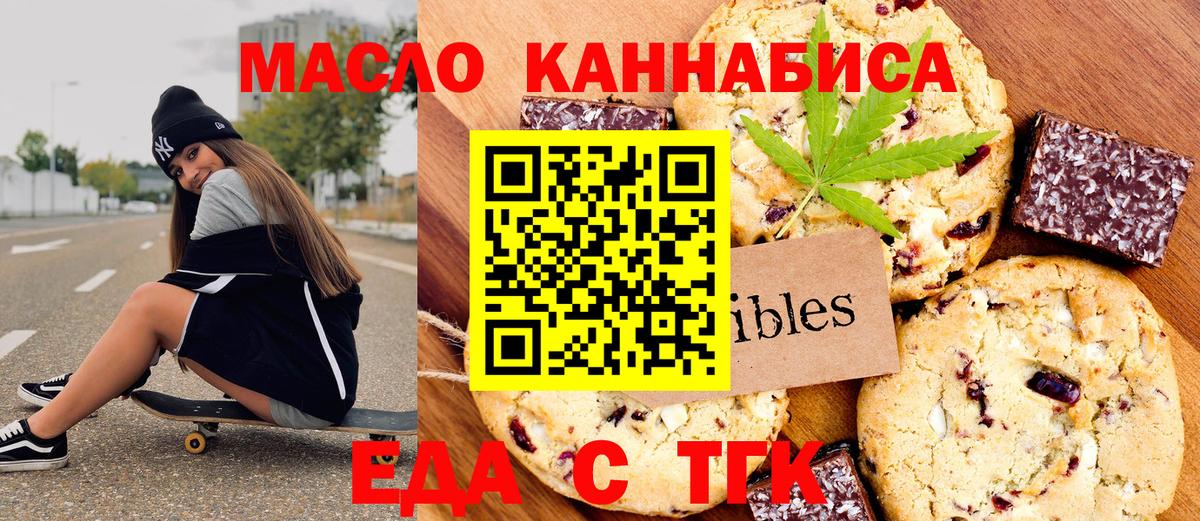 Еда ТГК конопля Кузнецк