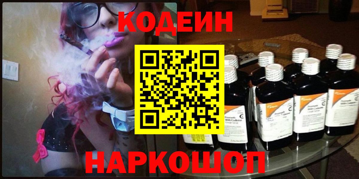 Кодеиновый сироп Lean напиток Lean (лин) Кузнецк