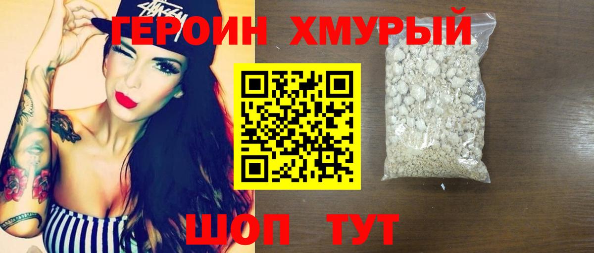 Героин белый Кузнецк