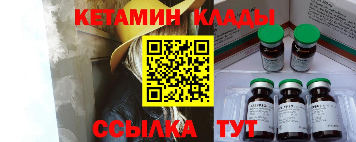 КЕТАМИН ketamine Кузнецк