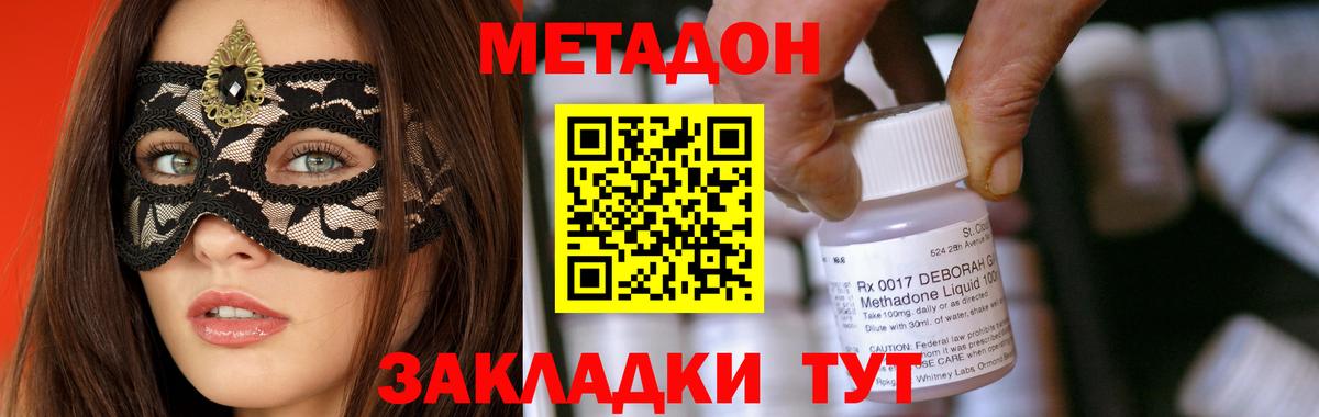 МЕТАДОН мёд Кузнецк