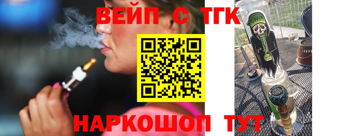 ТГК вейп с тгк Кузнецк
